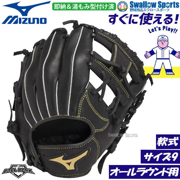 MIZUNO（ミズノ） 野球 軟式 グローブ グラブ ボールパーク オール