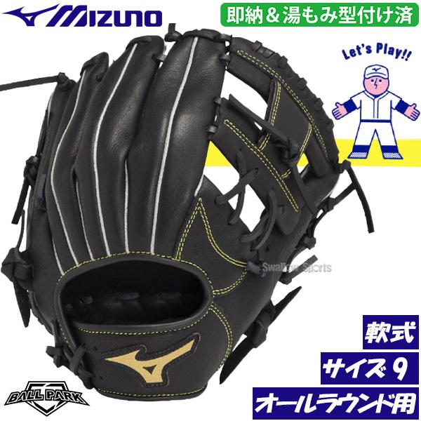 MIZUNO（ミズノ） 野球 軟式グローブ 軟式 グローブ 大人 一般 安い