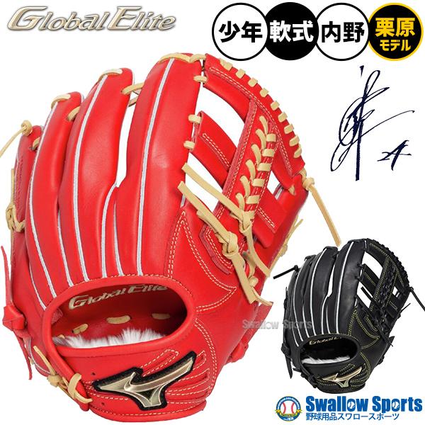 MIZUNO（ミズノ） 野球 グローブ 軟式 グローバルエリート 軟式