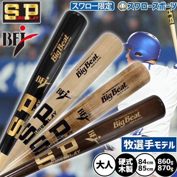 シュアプレイ（SURE PLAY） 野球 バット くりぬき 硬式木製バット 硬式