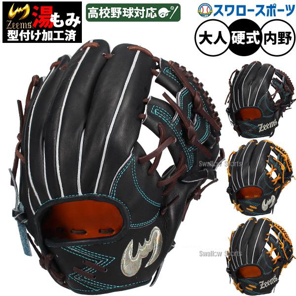 Zeems（ジームス） 野球 限定 硬式グローブ グラブ 内野手用 内野 高校