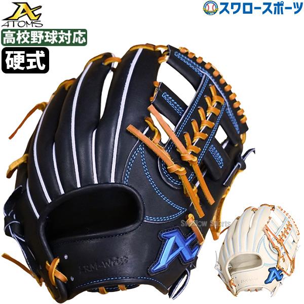 ATOMS 野球 アトムズ 硬式グローブ グラブ NEO GLOBAL LINE 右投用 内