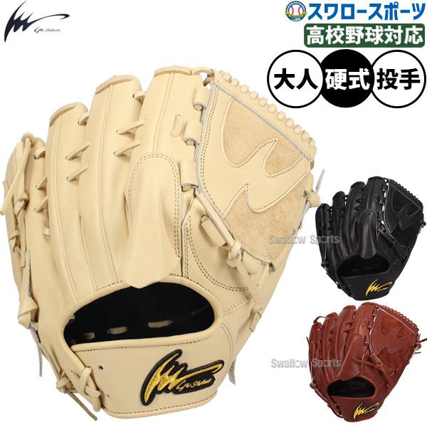 アイピーセレクト 野球 限定 硬式 グローブ グラブ 投手用 右投用 左投