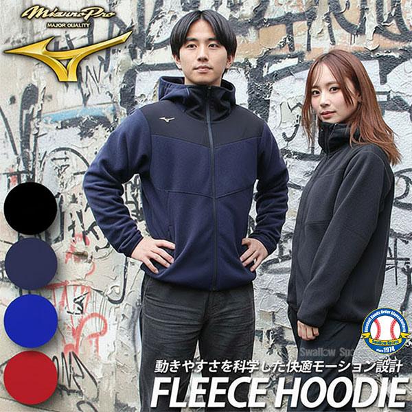 MIZUNO（ミズノ） 野球 ミズノプロ フリース ジャンパー パーカー