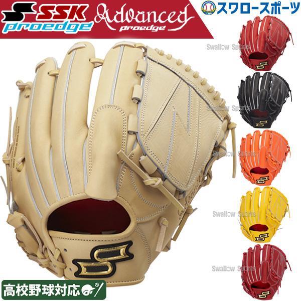 エスエスケイ（SSK） 野球 硬式グローブ グラブ 投手用 プロエッジ