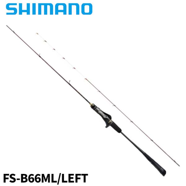 シマノ（SHIMANO） タイラバロッド 炎月 エンゲツ リミテッド FS-B66ML