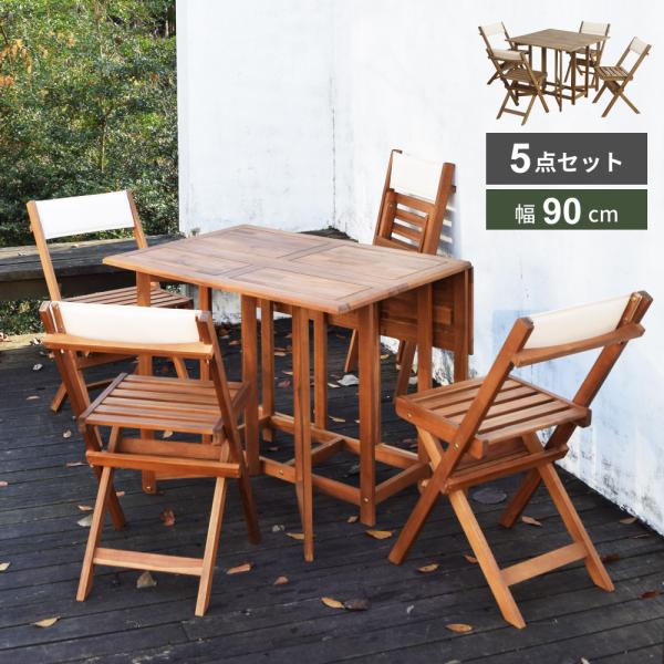 東谷 テーブル セット アウトドア 90cm 木製 折りたたみ チェア