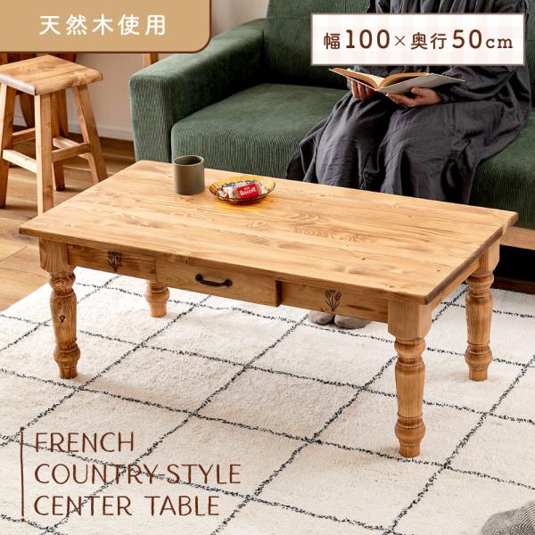 東谷 テーブル 幅110cm ローテーブル センターテーブル リビング