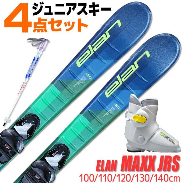 elan（エラン） Jrスキー 4点セット キッズ ジュニア ELAN 22-23 MAXX