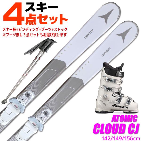 ATOMIC（アトミック） スキー4点セット レディース 24-25 CLOUD CJ +