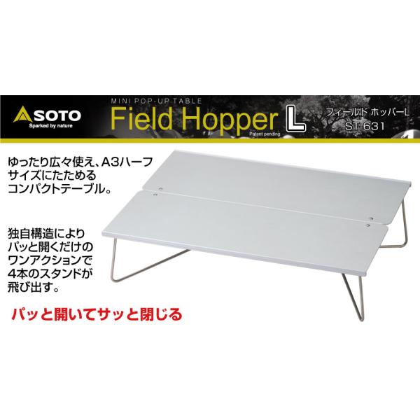 SOTO ソト フィールドホッパー L テーブル ソロ キャンプ ファミリー