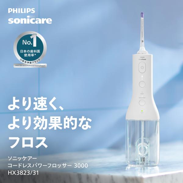 Philips（フィリップス） 口腔洗浄器 ジェットウォッシャー