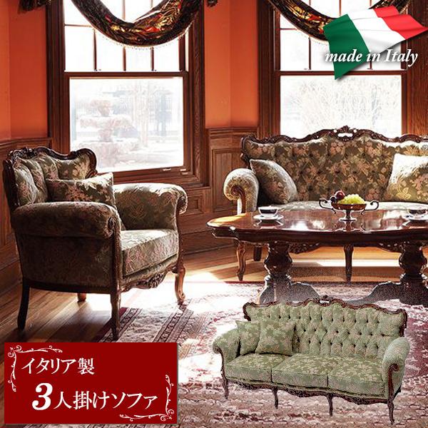 3人掛けソファ イタリア家具 ソファー 輸入家具 象嵌 金華山織