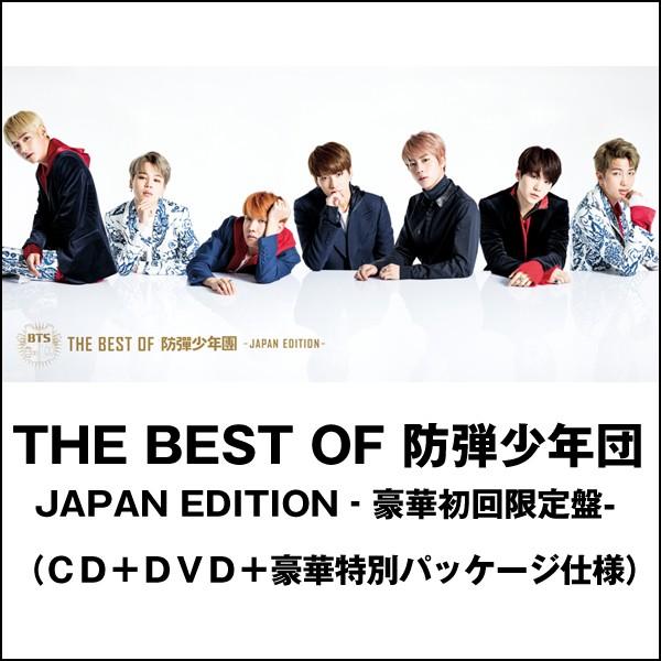 THE BEST OF 防弾少年団‐JAPAN EDITON‐豪華初回限定盤（CD＋DVD＋豪華