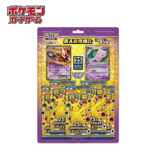 ポケモンカードゲーム 中国版 25th ANNIVERSARY COLLECTION スペシャル