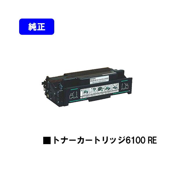 リコー（RICOH） SPトナーカートリッジ 6100 RE 純正R品 IPSiO 在庫