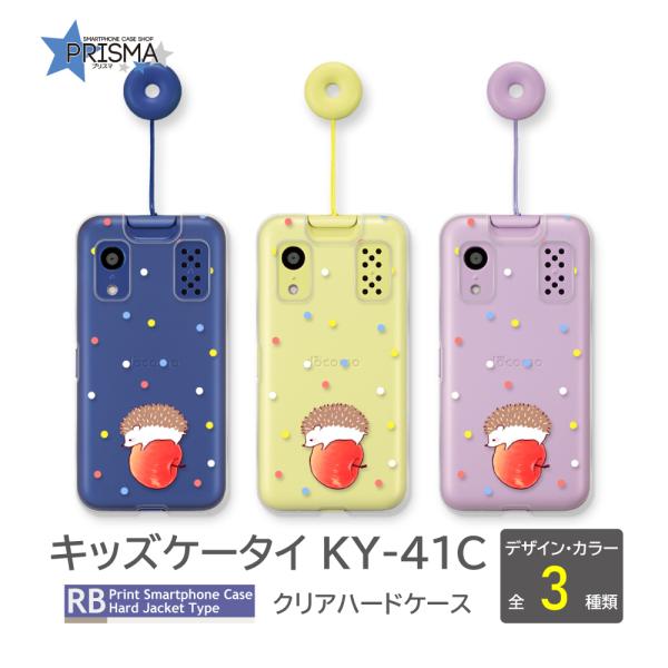 キッズケータイ KY-41C ケース ハリネズミ リンゴ docomo スマホケース