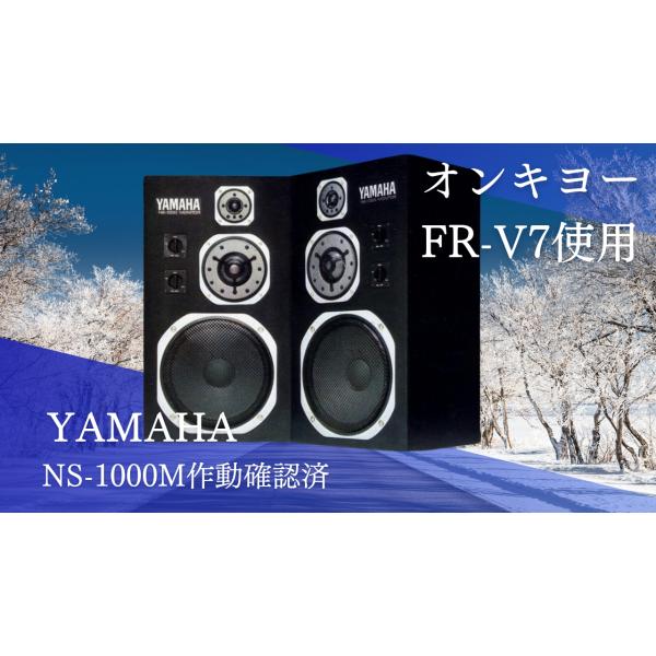 YAMAHA（ヤマハ） 【作動確認済】YAMAHA NS-1000M スピーカー 整備済