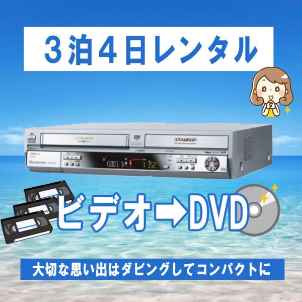 レンタル DVDレコーダー 80GB VHSビデオ一体型 Panasonic DIGA DMR