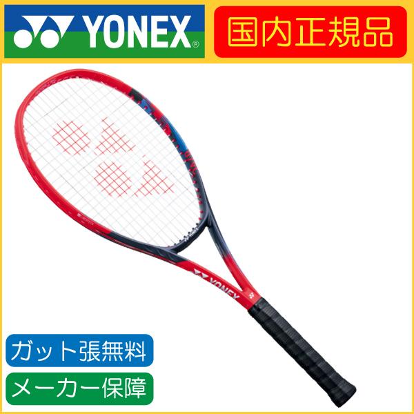 VCORE YONEX ヨネックス 98 Vコア 07VC98 国内正規品 硬式テニス