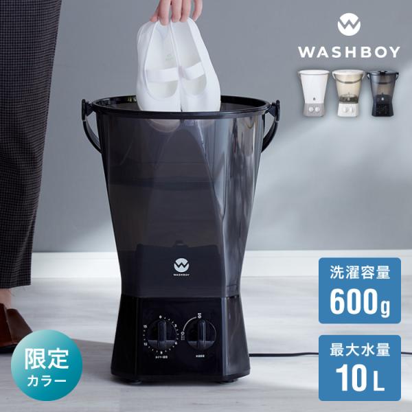ウォッシュボーイ 小型洗濯機 リコメン堂限定色 バケツ 2水流 らくらく