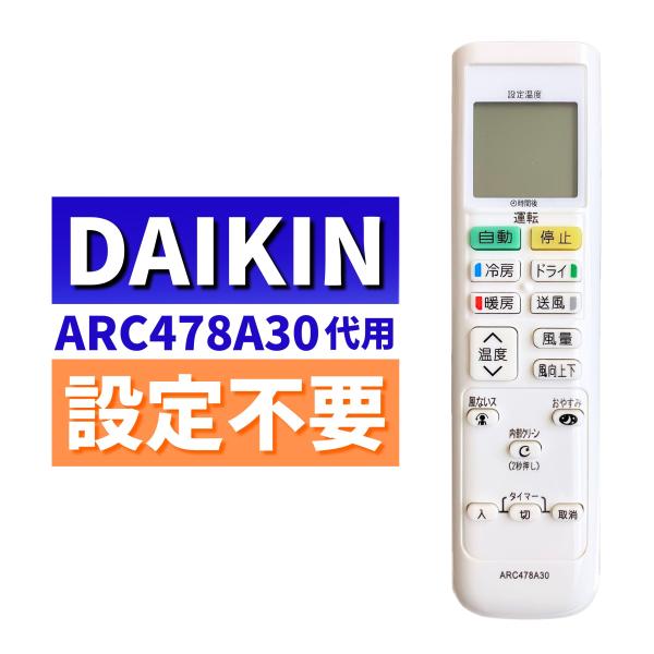 互換品 ダイキン エアコン リモコン ARC478A30 代用リモコン DAIKIN