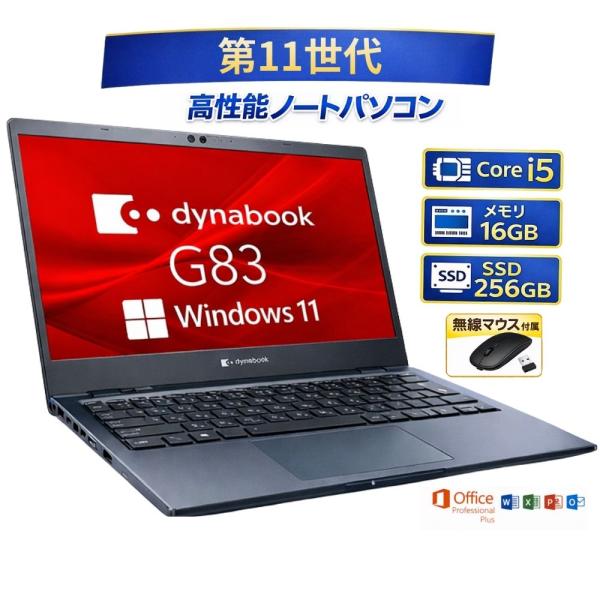 おすすめ品！ DYNABOOK G83/HV ダイナブック ノートパソコン Core i5