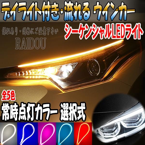 トヨタ（TOYOTA） プリウス 50系 前期・後期 ウインカー LED 流れる
