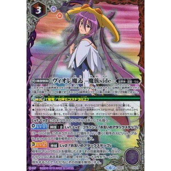ヴィオレ魔ゐ−魔族side−[CP][SD51-CP01]/紫赤 バトルスピリッツ