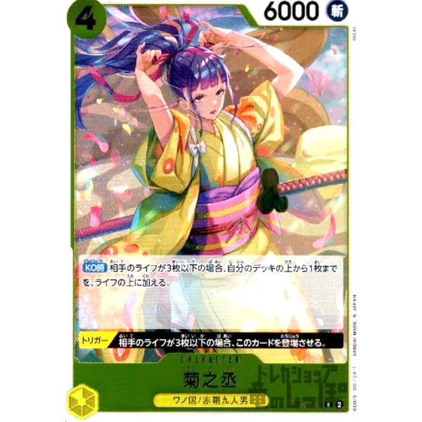 菊之丞(R)(OP06-104)/黄/ワンピースカードゲーム ワンピースカード