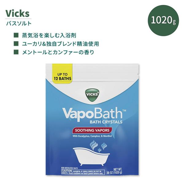 ヴィックス ヴェポバス バスクリスタル 1020g (36 oz) Vicks Vapo Bath