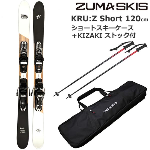 スワロー ショートスキー セット スキーポール＆ケース付 ZUMA KRU:Z