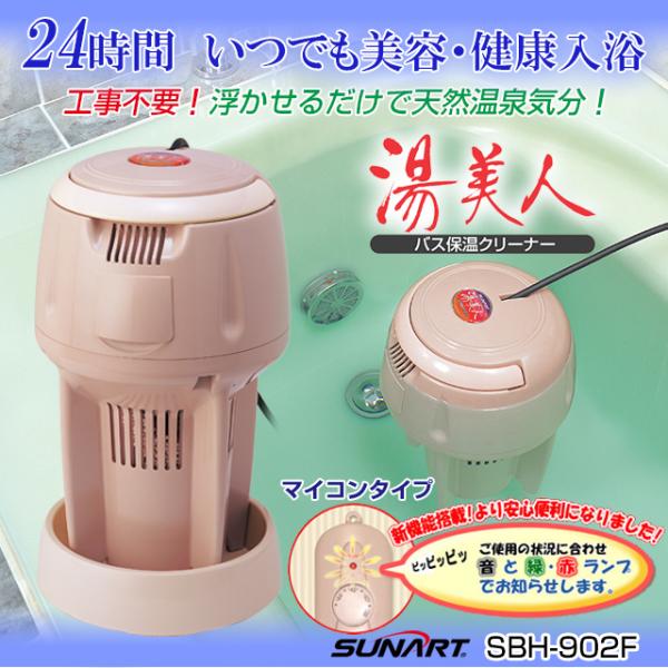 正規販売店】風呂沸かし機 クマガイ 湯美人 SBH-902F バス保温