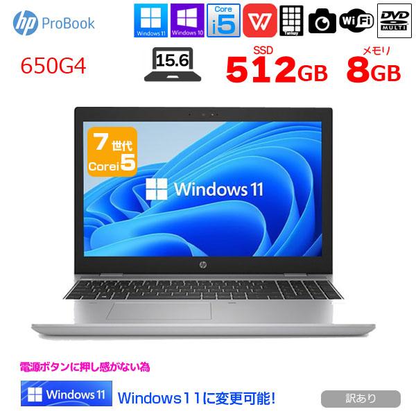日本HP HP PROBOOK 650G4 中古 ノート Office Win10 or Win11 第7世代