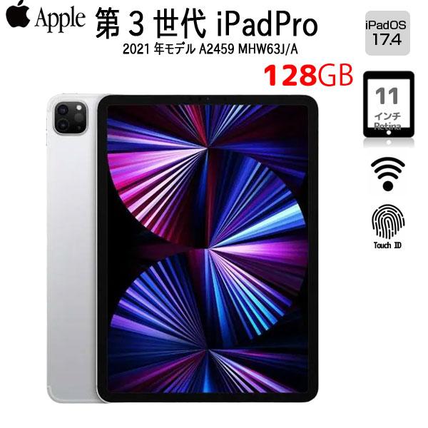 iPad Apple iPadPro3 第3世代 MHW63J/A au Wi-Fi+cel 2021 128GB A2459