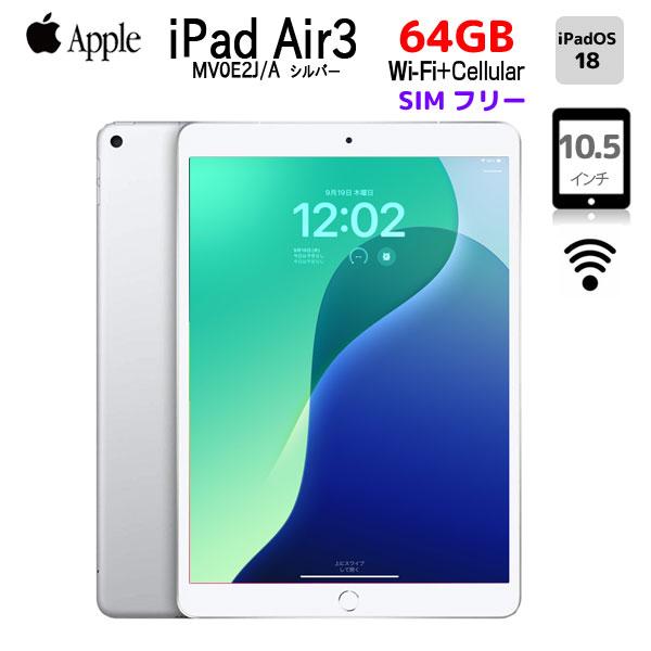 iPad 【Lightningキーボード付属】【SIMフリー】Apple Air3 Retina Wi