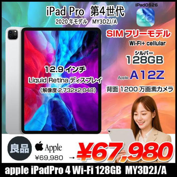 iPad 【SIMフリー】Apple Pro4 第4世代 MY3D2J/A A2069 Wi-Fi-cel
