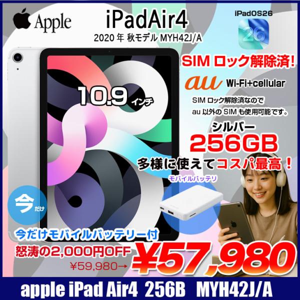 iPad 【中古iPad 今だけモバイルバッテリー付】Apple iPadAir4 4世