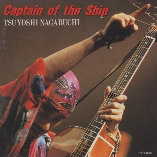 長渕剛 / Captain of the Ship キャプテン・オブ・ザ・シップ 1993.11