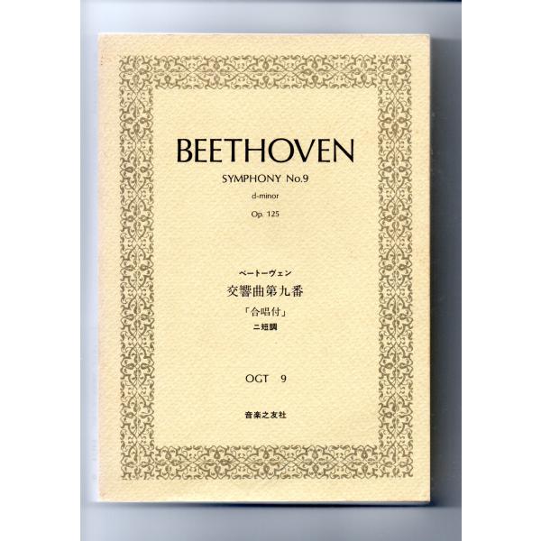windbandsquare_score-beethoven