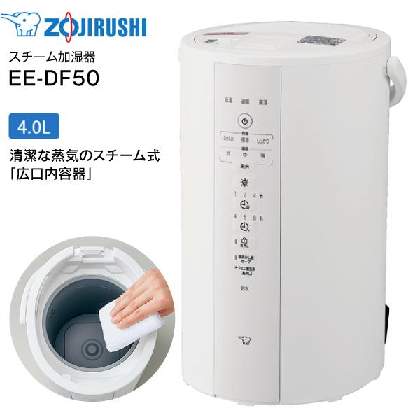 象印（ZOJIRUSHI） EE-DF50-WA スチーム式加湿器 水タンク一体型 13(8