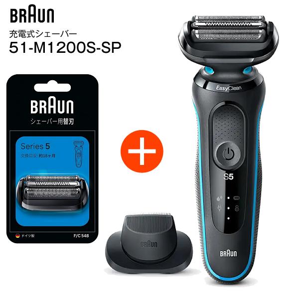BRAUN（ブラウン） シェーバー シリーズ5 51-M1200s＋替刃 セット品