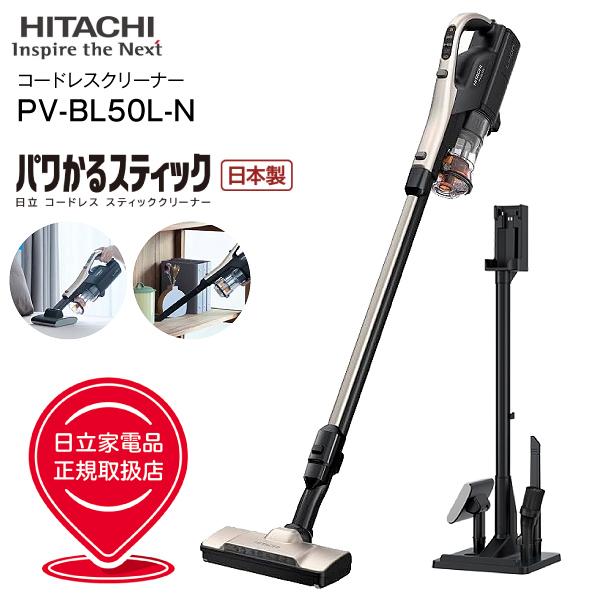 日立（HITACHI） PV-BL50L(N) 掃除機 パワかるスティック 2Way