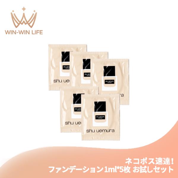 shu uemura（シュウ ウエムラ） ネコポス速達！シュウ ウエムラ