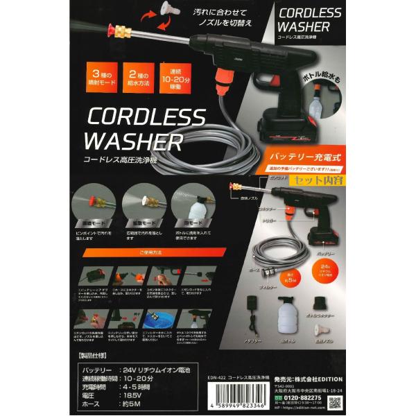 エディション コードレス高圧洗浄機 EDN-422 : プロツールショップとぎ