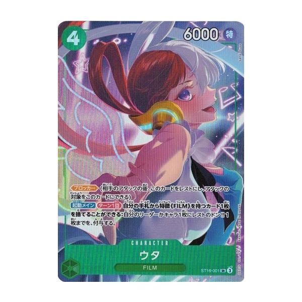 ONE PIECEカードゲーム ウタ 【SR】 ST16-001 ストレージボックス