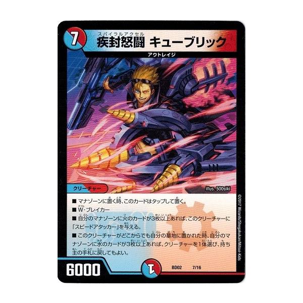 タカラトミー（TAKARA TOMY） デュエルマスターズ 疾封怒闘