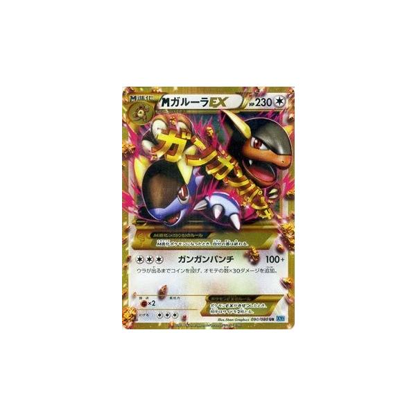 ポケモンカードゲーム XY 090/080 MガルーラEX (UR) ワイルドブレイズ