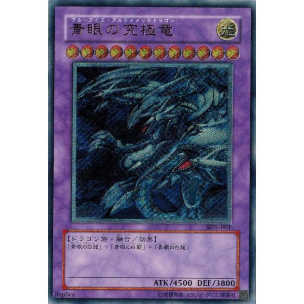 コナミデジタルエンタテインメント 遊戯王 SDX-JP001 青眼の究極竜
