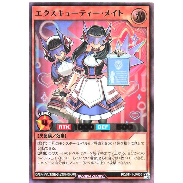 コナミデジタルエンタテインメント 遊戯王 ラッシュデュエル RD/5TH1